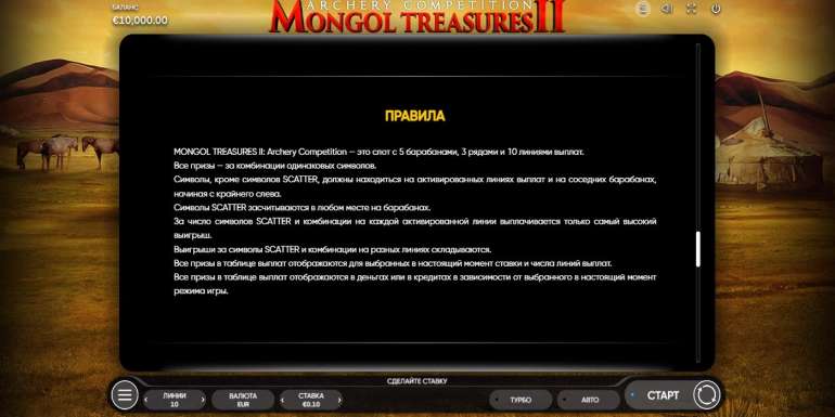 Mongol Treasures II: Archery Competition