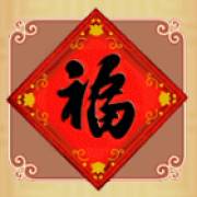 Nian Nian You Yu: symbol